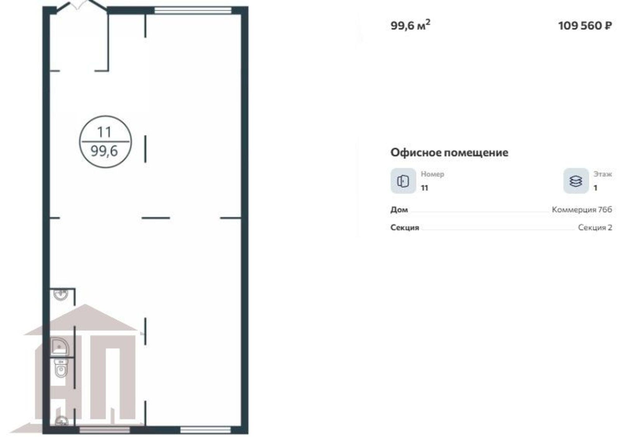 Сдать торговое помещение за 109 560 рублей на Левитана ул, 76 Б