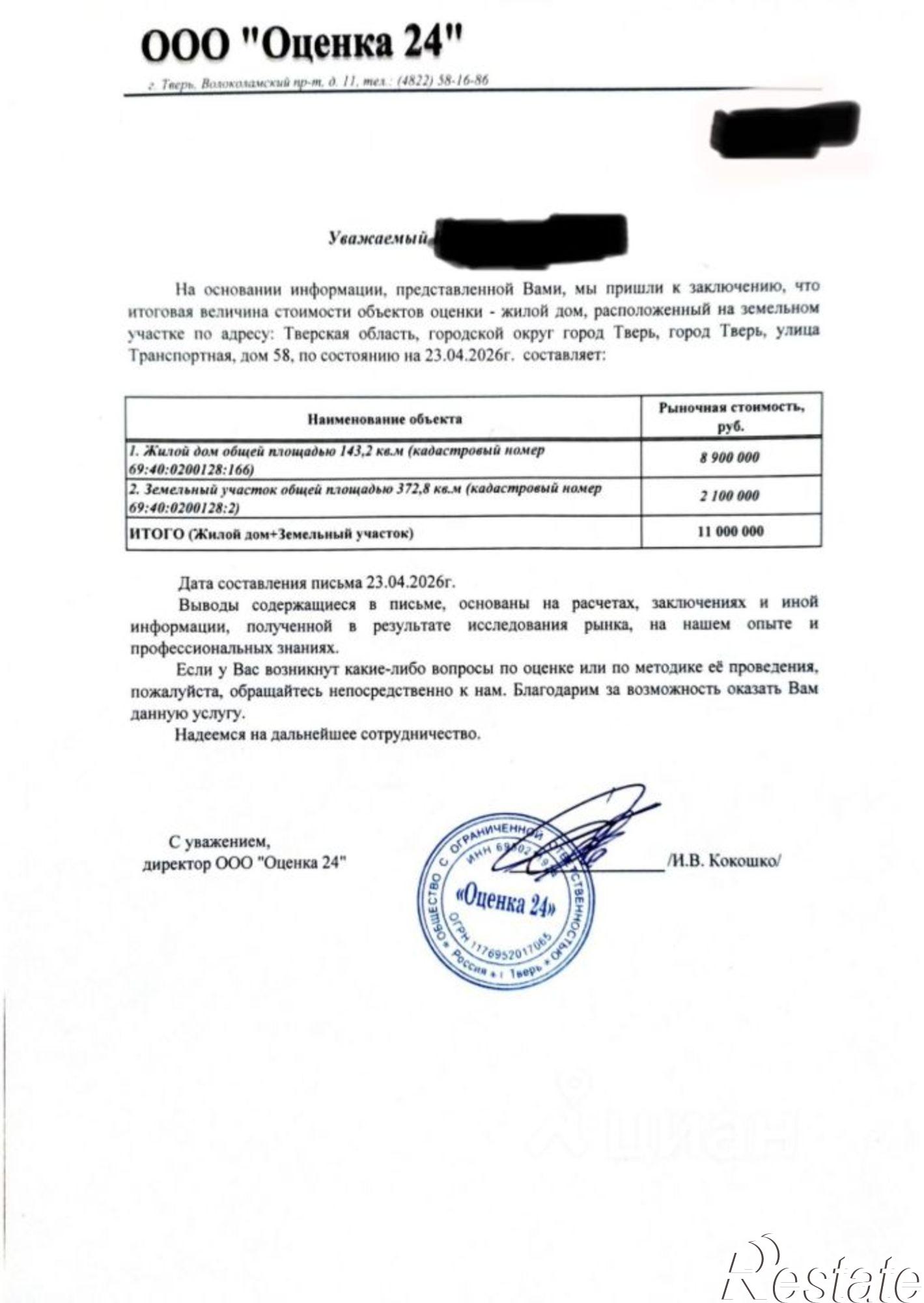 Купить дачу, дом, коттедж за 11 000 000 рублей на ул Транспортная, 58
