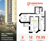 2-комн, 73 кв м, этаж 12/17 улица Коминтерна, 91 к2