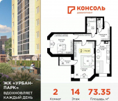 2-комн, 73 кв м, этаж 14/17 улица Коминтерна, 91 к2