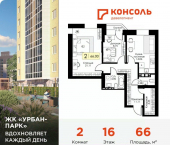 2-комн, 66 кв м, этаж 16/17 улица Коминтерна, 91 к2